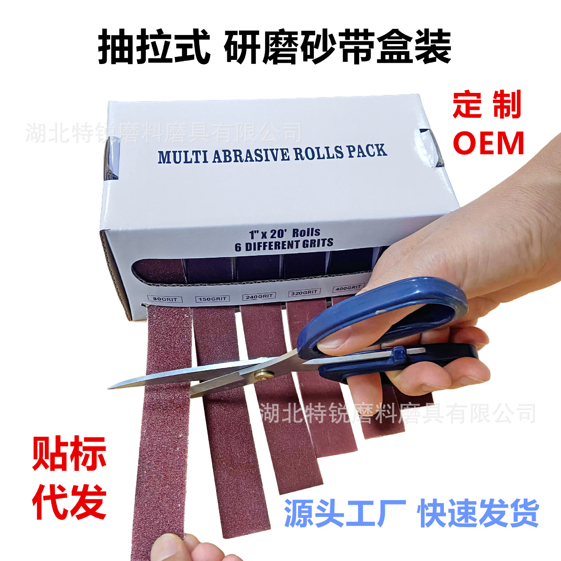 定制四轴五轴六轴砂带盒装抽拉式研磨砂布卷手撕金属木工砂纸砂带