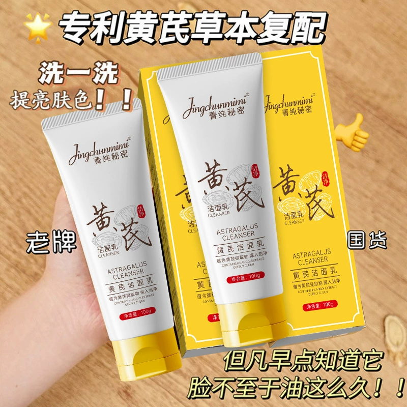 Контроль масла астрагал увлажняющий очищающий крем для лица