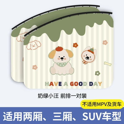 Car curtains – Curtain Track-Type Car Sunshade - milk-green-xiaowang-front-row-2-pieces-thickened-real-sunscreen-smooth-push-and-pull