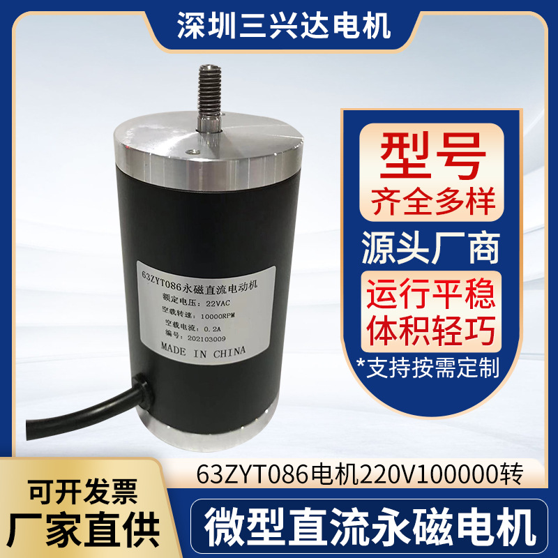 微型直流永磁防水电机63ZYT086电机220V用于自动化机器人机械设备