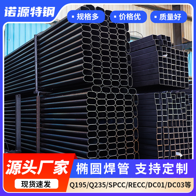 平椭圆焊管扶手栏杆装饰管椭圆管现货薄壁椭圆管黑皮光亮折弯焊接