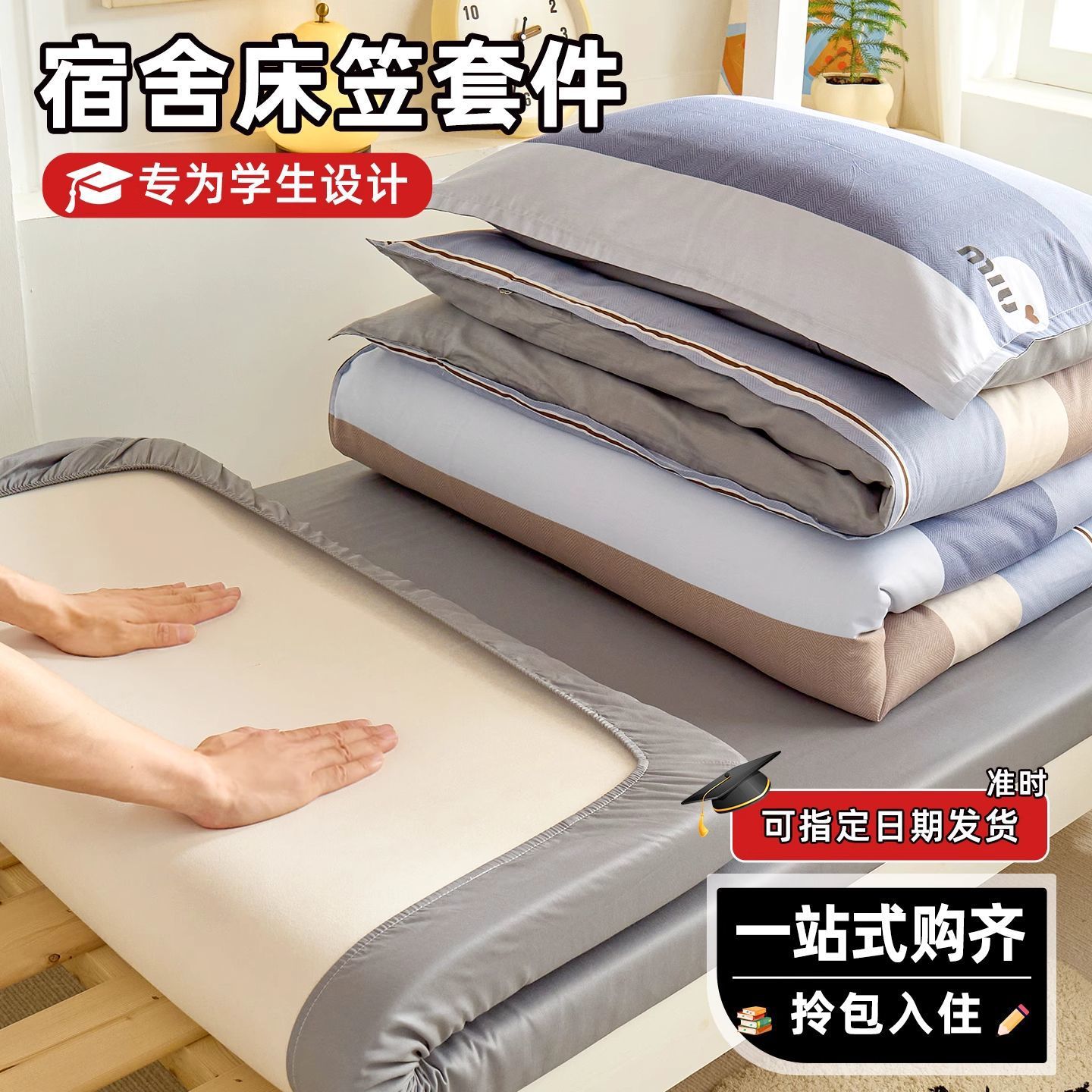 Cama de dormitorio de estudiantes universitarios 100% algodón de tres piezas, sábana de algodón, funda de edredón, ropa de cama individual, juego completo de seis piezas