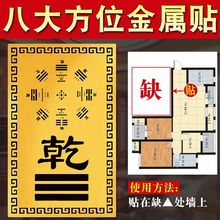 房屋缺角补角牌金属乾卦牌西北角化解金卡补角牌坤震坎兑巽缺角牌
