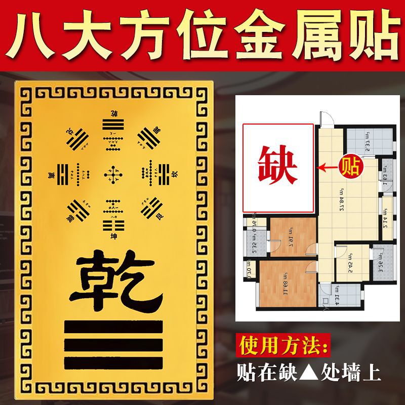 房屋缺角补角牌金属乾卦牌西北角化解金卡补角牌坤震坎兑巽缺角牌