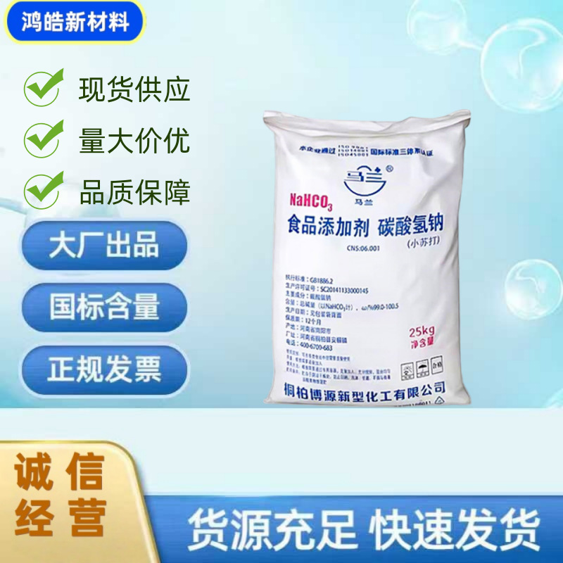 Guangzhou Baking Soda Powder, Sodium Bicarbonate, Food Grade Baking Soda, Pure Soda for Animal Breeding, Improves Calcium Metabolism