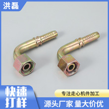 90度液压油管接头 一体式胶管接头压铸 汽车配件数控加工
