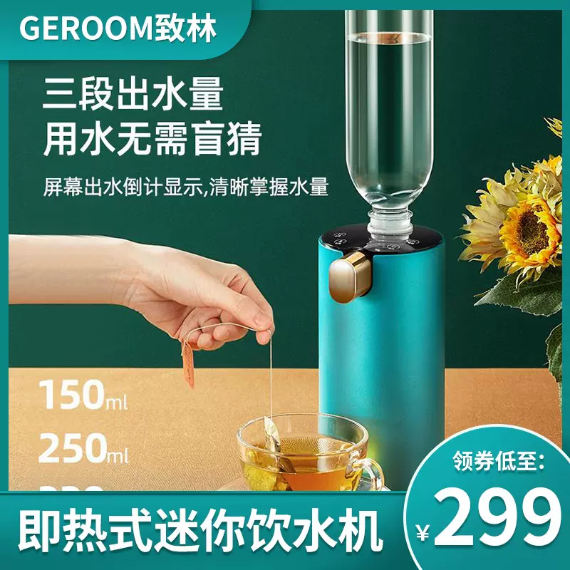 GEROOM致林即热式饮水机口袋式迷你便携开水机家用台式桌面开水器