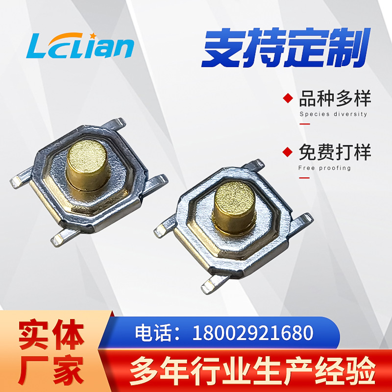 小微型四脚金属铜头4*4*1.5mm液晶贴片插件微动薄膜按钮轻触开关