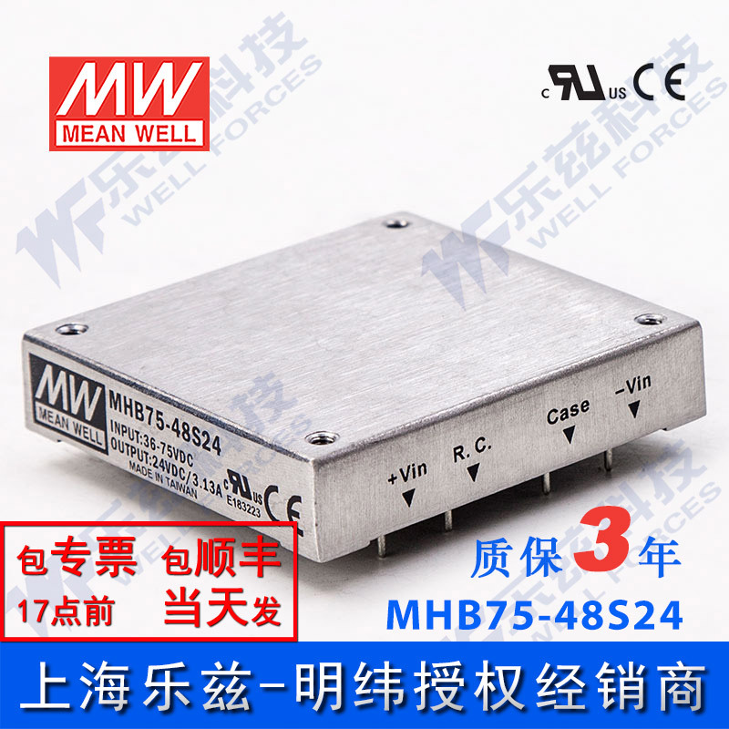 明纬DC-DC转换电源MHB75-48S24 75W36~75V转24V3.13A单路输出