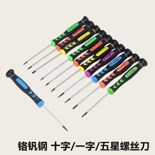 Magnetic Cross Five-Star Small Screwdriver Set Android Hexagonal Mobile Phone Repair Ratchet Disassembly Tool Screwdriver