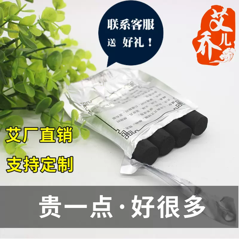 艾医宝无烟艾条黑色碳化艾灸条艾灸盒艾柱艾灸馆专用四川重庆批发
