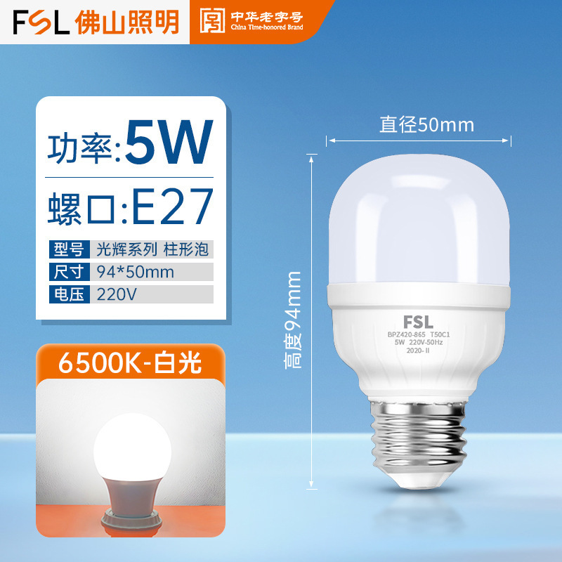 FSL佛山照明led灯泡E27螺口节能家用照明球泡灯大功率高亮厂房灯|undefined