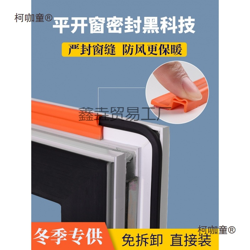 断桥铝窗户密封条密封胶条缝隙防风挡风门窗塑钢平开 窗隔麦太保