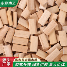 实木桦木多米诺木榫实木木梢榉木木塞栓木工家具拼接厂家各种款式