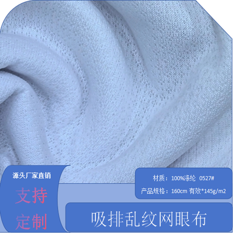 厂家直销速干乱纹网眼布新颖环保T恤文化衫沙滩裤运动休闲服饰