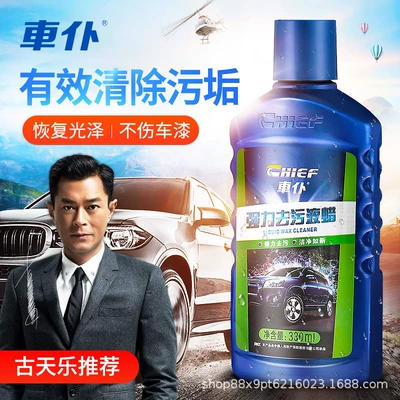 Car servant strong decontamination liquid wax car paint stain removal rain Mark sun pattern decontamination wax car servant car wax car paint (Car wax) - car-servant-strong-decontamination-liquid-wax-330ml