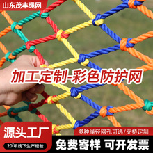 加工定制彩色儿童乐园网楼体防护网幼儿园网房楼梯儿童防护网网格