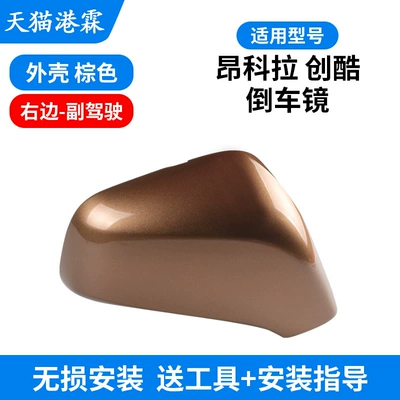 lens frame base — Rear mirror/rearview mirror assembly - model-13-18-angkesela-chuangku-upper-shell-brown-co-pilot
