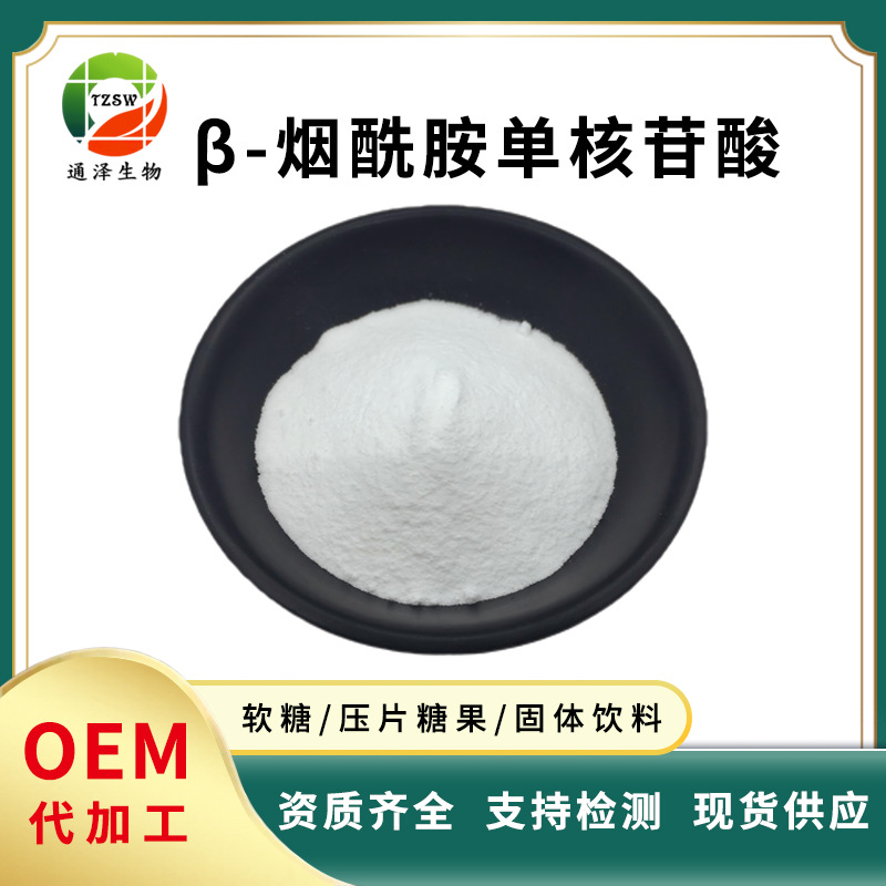 β-烟酰胺单核苷酸 99% NMN 酶法 100克/袋 贝塔-烟酰胺单核苷酸