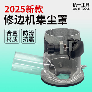 Woodworking Trimming Machine Aluminum Alloy Visual Base Bakelite Milling Slotting Machine Dust Cover Base Protective Cover