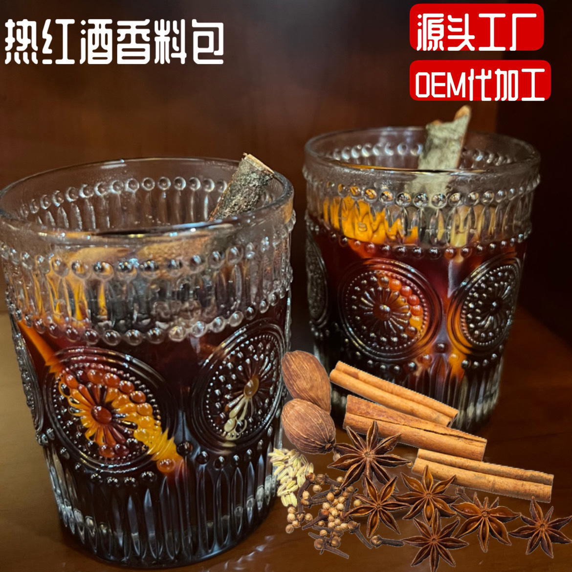 定制热红酒香料包八角肉桂香叶丁香香辛料包煮红酒圣诞