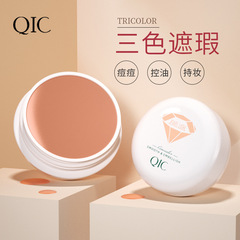 QIC遮瑕膏遮蓋臉部斑點痘印黑眼圈遮暇盤修容霜遮紋身源頭彩妝