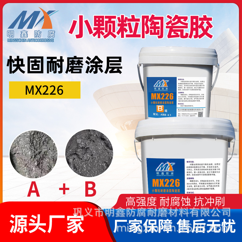 MX-226管道防磨专用胶泥机械设备涂层耐磨修补剂耐油耐磨修复
