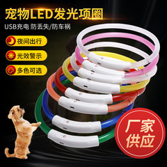 Pet Collar Dog Luminous Rechargeable Collar Cat Large Dog Outing Dog Collar Pet Supplies Factory Wholesale