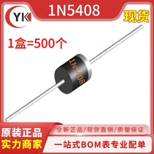 ����ֱ��1N5408 ������֤3A1000V MIC��Ʒ���õ���ֱ������������