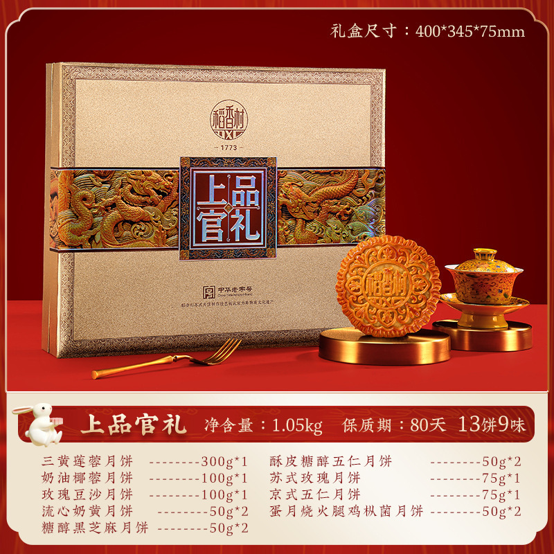 【稻香村】月饼礼盒广式蛋黄莲蓉流心奶黄木糖醇月饼中秋节礼品|undefined
