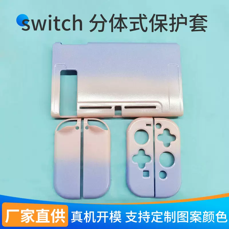亚马逊switch任天堂保护壳分体式彩色渐变游戏机保护套PC分体壳