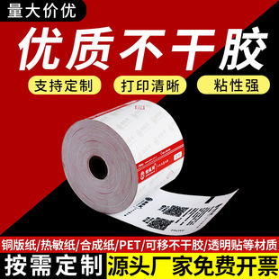 80*80������ӡˢ�ӰƱ���c���ȯ�ǙC�ƴ�ӡ���ӰƱ�TƱӡˢ