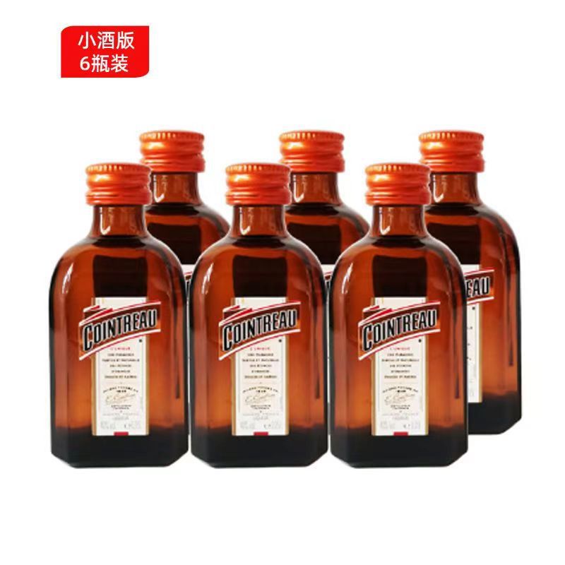 君度力娇酒50ml*6瓶烘焙辅料法国进口小瓶蛋糕装饰洋酒玻璃瓶装