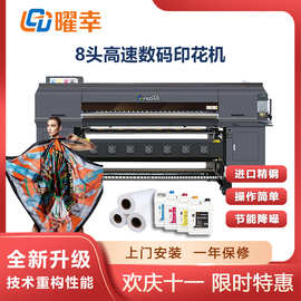 数码印花机8头I3200-A1稳定高效纺织品热升华转印机喷墨