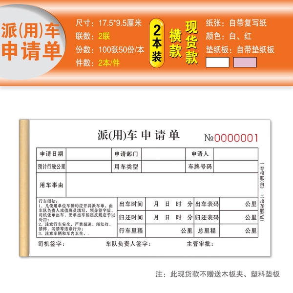 ☆★Car dispatch application form/2 pages/100 pages/2 books☆★