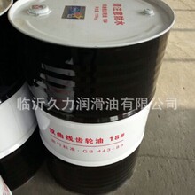 供应18#双曲线齿轮油 量大优惠