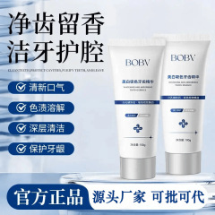 BOBV美白吸色牙齿精华清新口气亮白去除牙渍牙垢清洁口腔美白牙膏