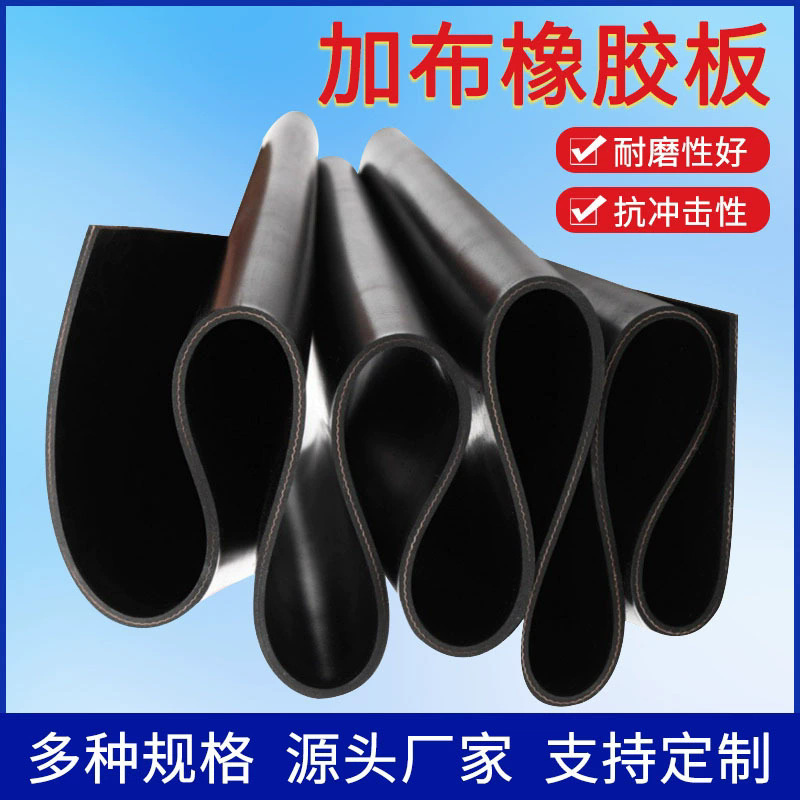 工厂直供黑色多层可裁切夹线橡胶垫板车间地面防滑耐磨夹布橡胶板