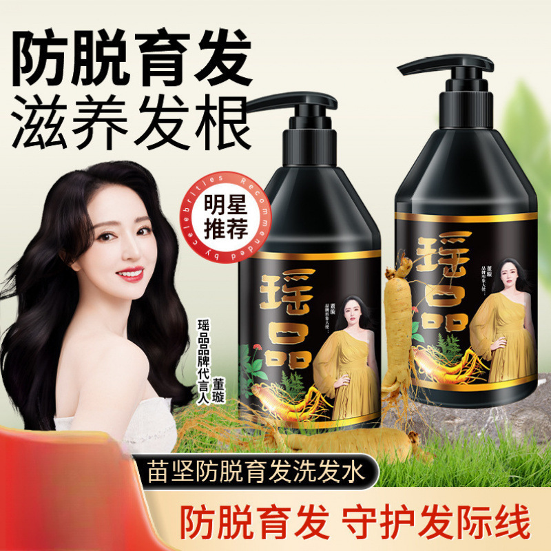 瑶品防脱育发洗发水养发护发洗发水育发染发|undefined