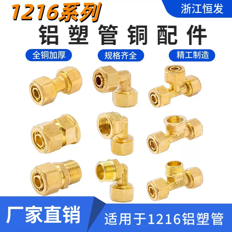 铝塑管全铜接头配件1216系列太阳能水管接头直接弯头三通内丝外丝