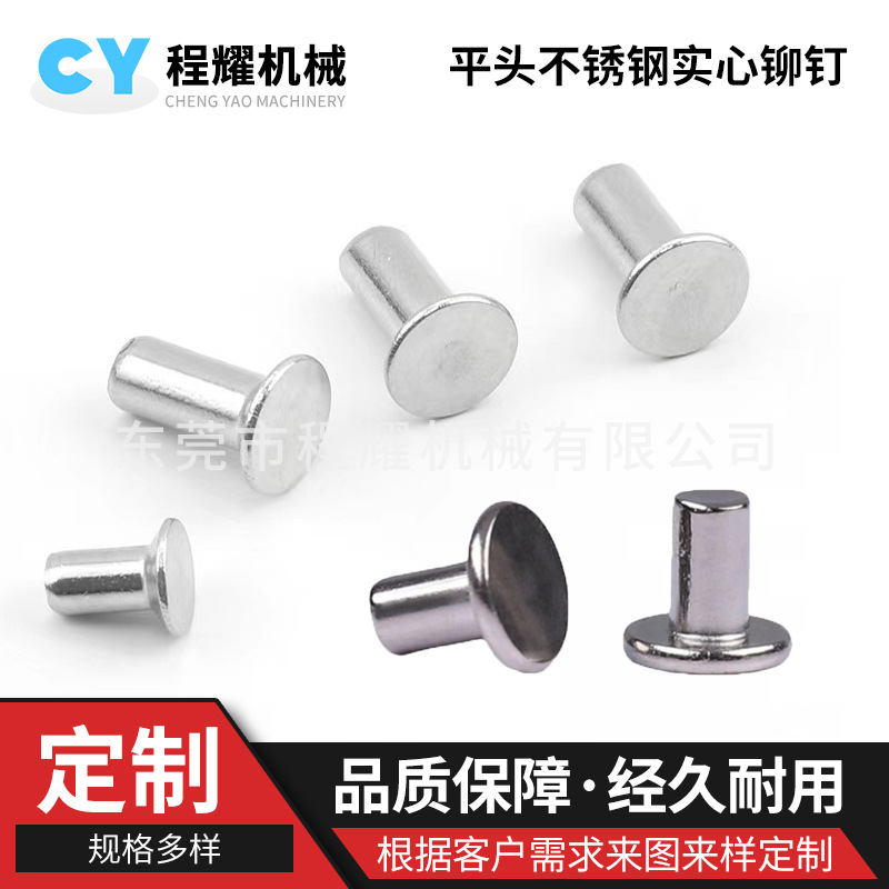 304不锈钢平头实心铆钉 沉头实心铆钉 不锈钢平头铆钉M2-M8定 做