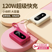 迷你充电宝超级快充120W自带线小巧便捷大容量移动电源手机充电器