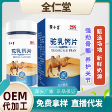 李小言驼乳钙片驼奶益生菌钙片儿童青少年学生补钙咀嚼片直播代发