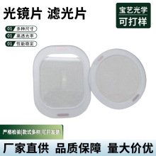 加热iTO玻璃片窄带滤光片美容仪镜片波段滤色片光学镀膜镜片厂家