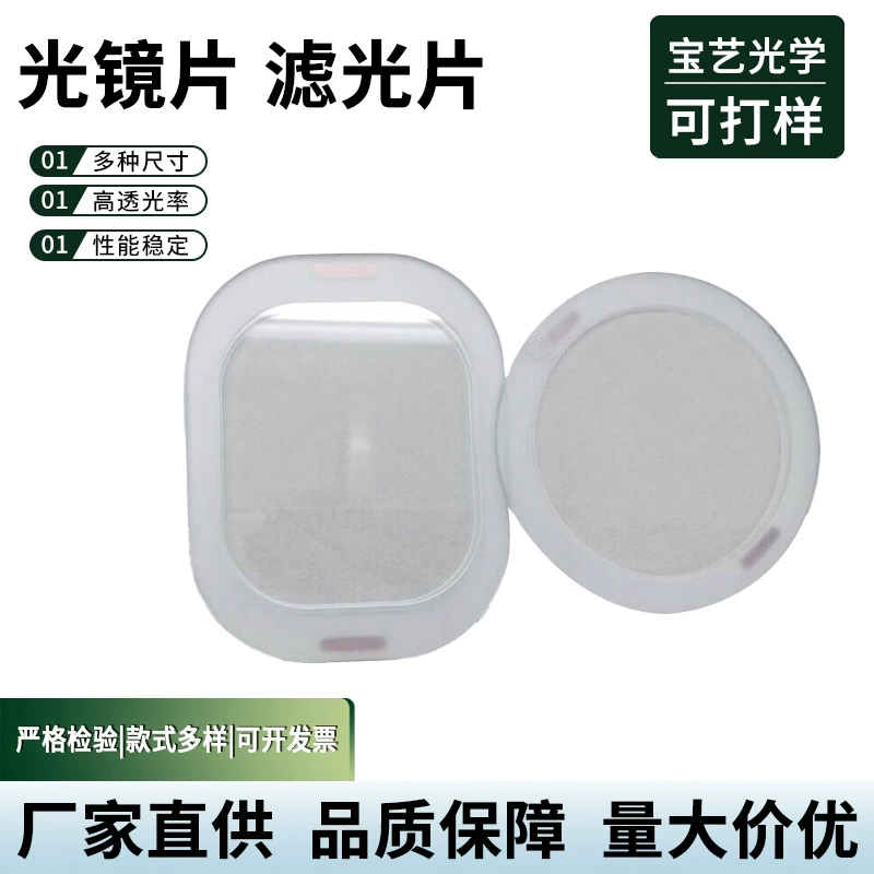 Оптический фильтр iTO для нагревательных приборов, узкополосный, для косметологических аппаратов, с оптическим покрытием, от производителя