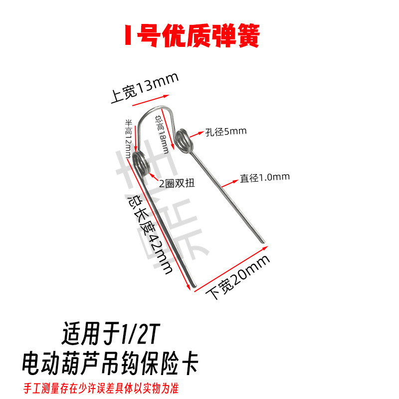 电动葫芦吊钩保险卡双扭弹簧防脱钩装置1/2/3/5T吊钩卡扣舌片弹簧