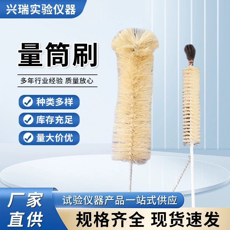 Щетка для мерных цилиндров с щетиной из свинины и пластиковой щетиной, мягкая, с длинной ручкой, лабораторный инструмент для чистки узкогорлых глубокостенных стеклянных мерных цилиндров.