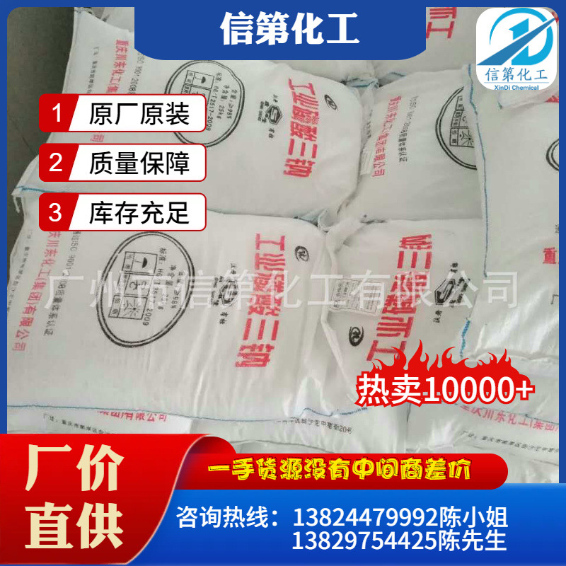 厂家现货供应磷酸三钠重庆川东磷酸三钠 高含量磷酸三钠 当天发货