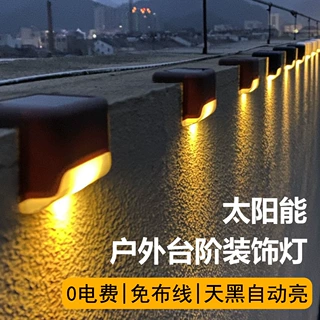 太阳能户外台阶灯LED光控免布线庭院篱笆壁灯景观射灯简约楼梯灯