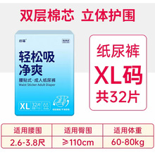 启福成人纸尿裤 XL码32片 纸尿片老人用尿不湿非拉拉裤 一件代发